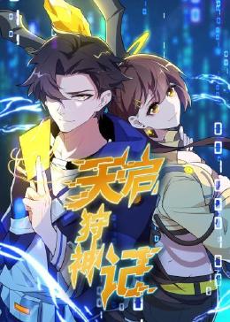 东北警察故事2021谢苗版