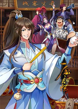 镜花缘传奇全集