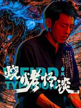 黑狐影院在线观看免费版